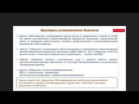 Диагностика и лечение туберкулеза, сочетанного с ВИЧ-инфекцией у детей