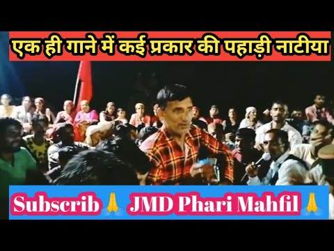 इस वीडियो को देखें पूरा देखें एक ही वीडियो में कई प्रकार की पहाड़ी नाटी 🙏🏽😜😜🙏🏽