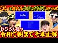 「え」から始まる令和の流行りは？令和で朝までそれ正解！が楽しすぎたwww