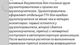 Документальное оформление доставки грузов