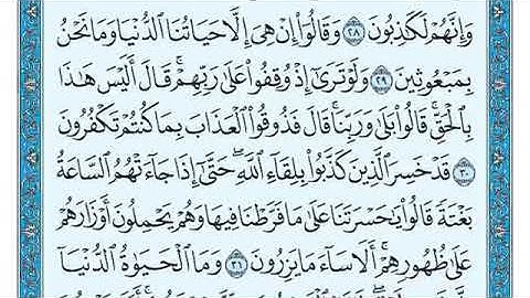 سورة الأنعام مكتوبه بصوت القارئ الشيخ ماهر المعيقلي #قرآن#قران_كريم #القران_الكريم