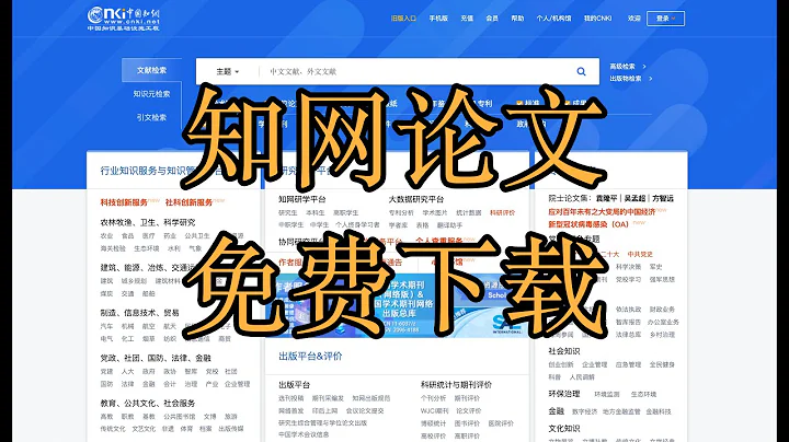 高校學子必備，免費獲取知網文獻的方法 - 天天要聞