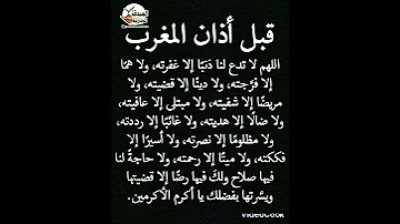 دعاء قبل أذان المغرب ادعيه دينيه مستجابه ادعيه تريح القلب 