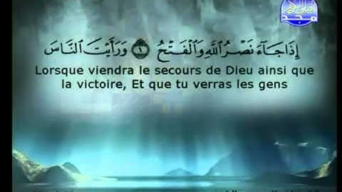 110-سورة النصر كاملة للشيخ السديس و الشريم.flv