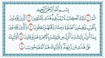 002 ـ سورة البقرة صفحة ٢ ـ من اية ١ الى ٥