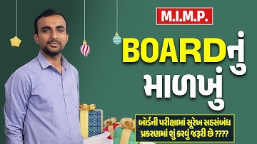 ધોરણ 12 આંકડાશાસ્ત્ર | CH 2. સૂરેખ સહસંબંધ | બોર્ડનું માળખું M.I.M.P | Std 12 Stat Chapter 2