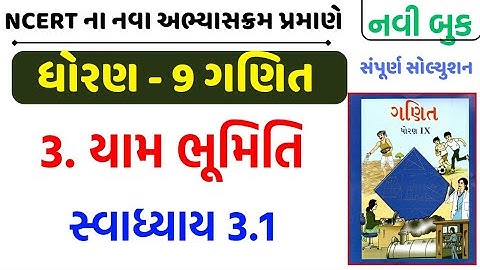Std 9 maths swadhyay 3.1/std 9 ganit swadhyay 3.1/dhoran 9 ganit swadhyay 3.1/ધોરણ 9 ગણિત 3.1
