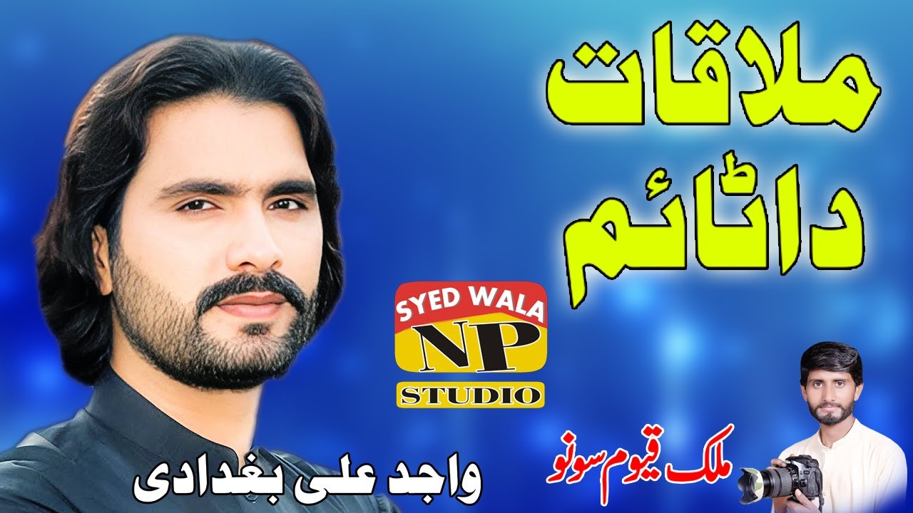 Mulaqata Wajid Bagdadi 2025 Np Studio Syedwala - YouTube