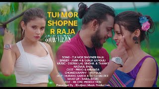 TUI MOR SHOPNER RAJA MOR DEEBAANA 🔥🔥🔥 ITEMSONG || New  Rajbangshi Song Rajbongshi New Video