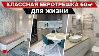 🔥 Евротрешка МЕЧТЫ! ГЕНИАЛЬНАЯ планировка от дизайнера. БЮДЖЕТНЫЕ решения и Лайфхаки! Рум тур