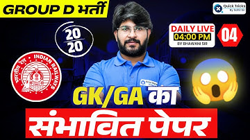 RRB GROUP D 2025 | GK Paper Hacked | Paper - 4 | GK by Bhawani sir