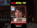 술값 아끼는 꿀팁 옛날드라마 논스톱5 4화 술값 아끼는 꿀팁 옛날드라마 논스톱5 4화