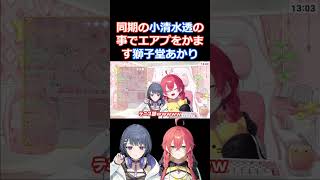 動画】同期とのキスシーンを妄想する獅子堂あかり2【にじさんじ/にじ