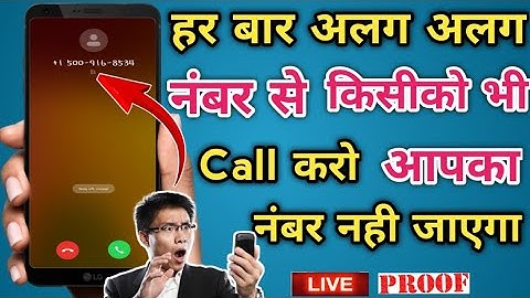 Jitna Chahe Utni Call Karo Aapka Number Nahi Jayega || Call Unknown Number App 2021