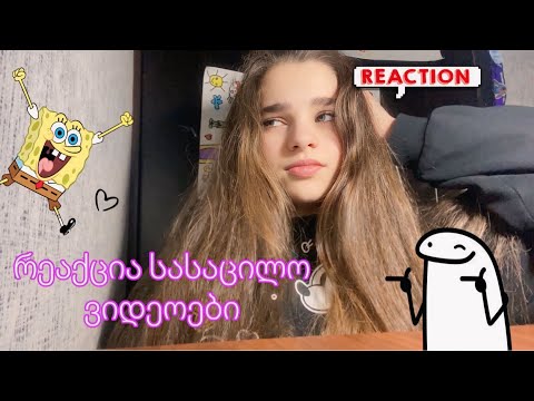 რეაქცია სასაცილო ვიდეოებზე უყურეთ ბოლომდე!