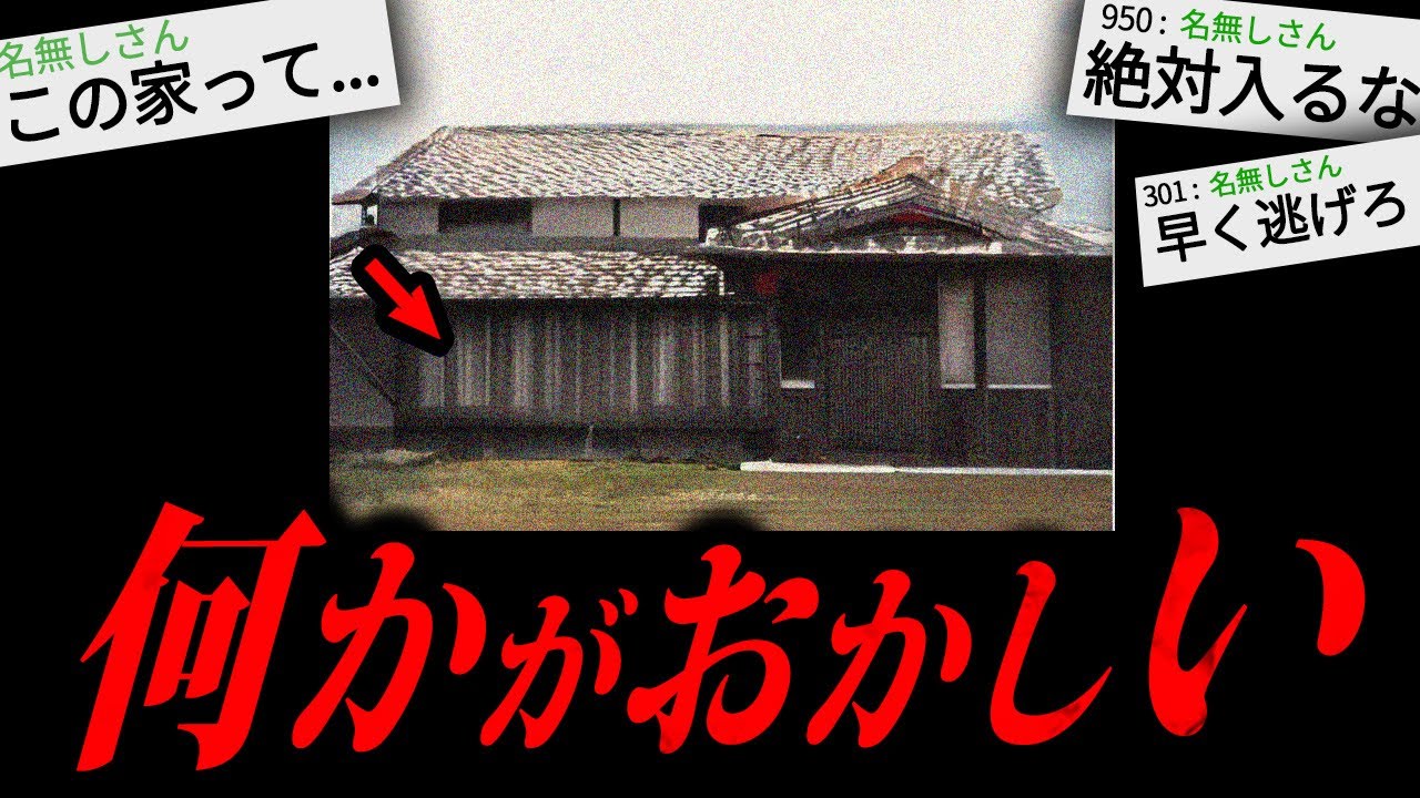 【あかん】2chで物議を醸した怖すぎる話「座敷牢のある家」
