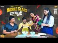 Middle class biryani  family bandi telugu web series ep  89  hara srinivas  chill stories