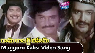 Mugguru Kalisi Video Song Ram Robert Rahim Telugu Movie Krishna Sridevi Yoyo Tv Music