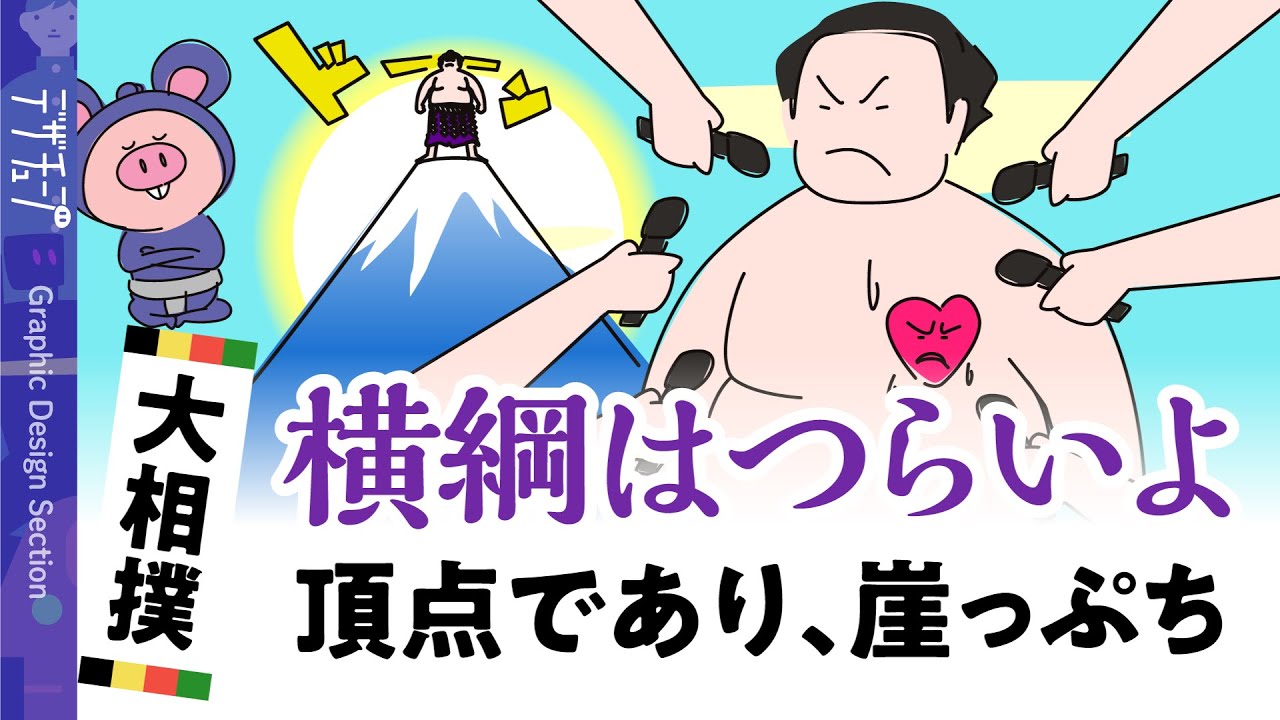 Explanation] What is a Yokozuna in 