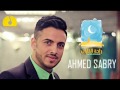 Ahmed Sabry Ya Rab Al Alamen احمد صبرى يارب العالمين 