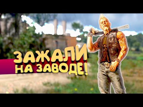 Видео: Scum 2022 - Зажали на Заводе! - Петя на байке #19