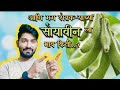 शेतकऱ्याच्या सोयाबीन ला भाव किती.? | Soyabean Price in the market | #youtube #trending #soyabean