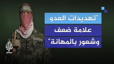 كلمة الناطق العسكري باسم كتائب القسام أبو عبيدة