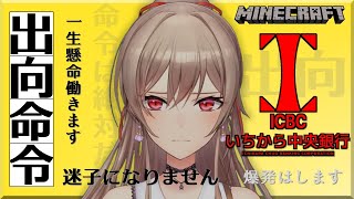 【Minecraft】銀行が建つみたいです【フレン・E・ルスタリオ/にじさんじ】
