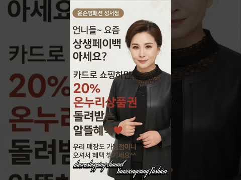 [@다오라쇼핑]대구성서와룡시장 윤순영패션 | 상생페이백 20% 혜택 챙기세요!