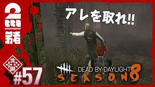 #57【ホラー】弟者の「デッドバイデイライト シーズン8（DBD）」【2BRO.】