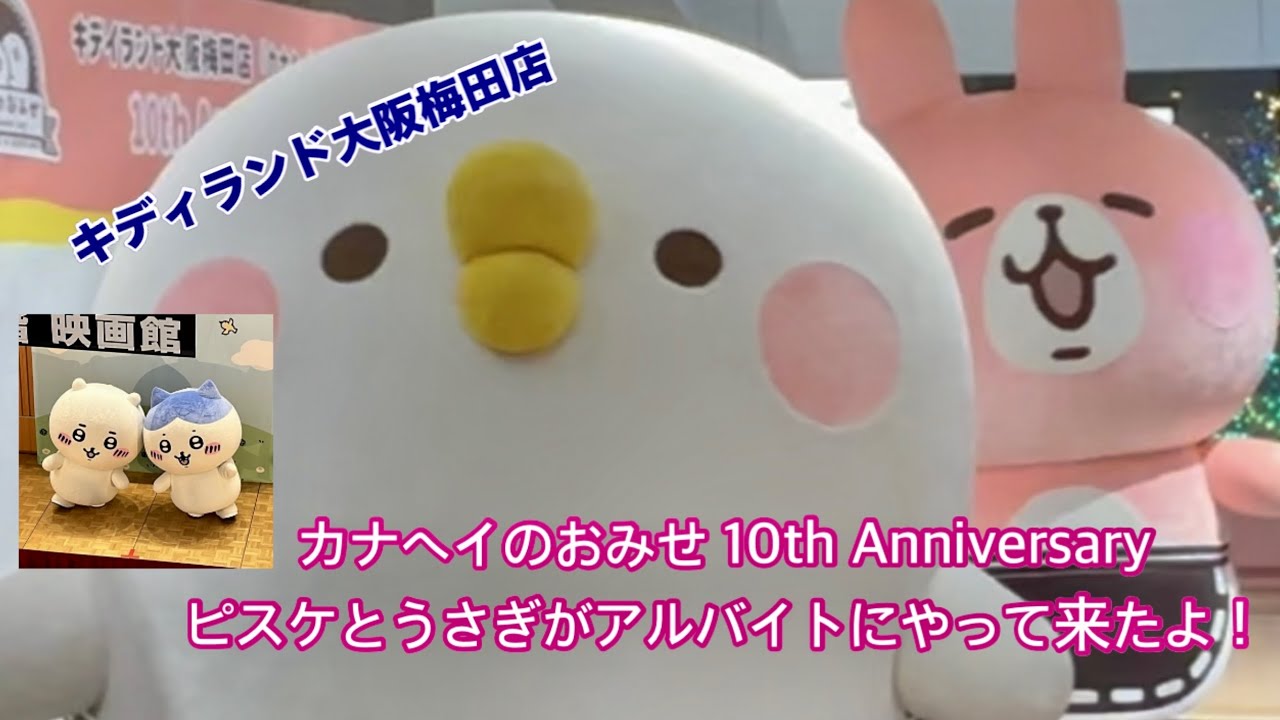 レア　カナヘイ　うさぎ　カナヘイのおみせ１周年限定　バイトうさぎマスコット maxresdefault.jpg