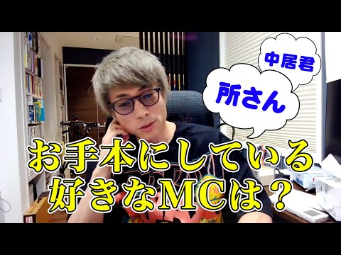 【ロンブー淳】お手本にしている好きなMCは？【切り抜き】