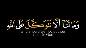 كرومات قران شاشة سوداء| وما لنا ألا نتوكل علي الله/سورة إبراهيم/تلاوة تريح القلب🌸كروما جاهزة للمنتاج