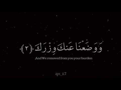 سورة الشرح هزاع البلوشي