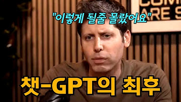 현 시점 미국에서 난리난 챗GPT 회장, 샘 올트먼의 숨겨진 뒷이야기