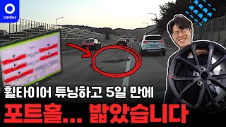 니로 EV 타이어 튜닝 5일 만에 포트홀 밟았습니다 (후기 포함)