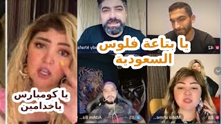 مها احمد انت كومبارس  يا فادي خفاجة  وجمهورك خدام عندي ا وخفاجة بس يا بتاعة فلوس السعودية