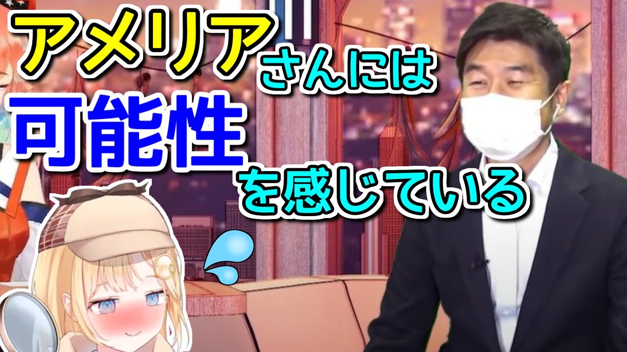 YAGOO、アメリアをロックオン