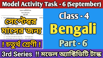 Class 4 Bengali Model Activity Task Part 6 Solution | #WBBSE Model Activity Task September 2021