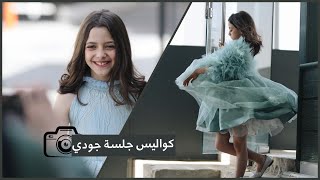 فلوق كواليس جلسة تصويرنا ليوم كامل 🎥