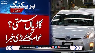 Cars Prices in Pakistan | Automobile Industry News | SAMAA TV screenshot 3