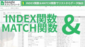 INDEX関数とMATCH関数を組み合わせて使う【Googleスプレッドシート】