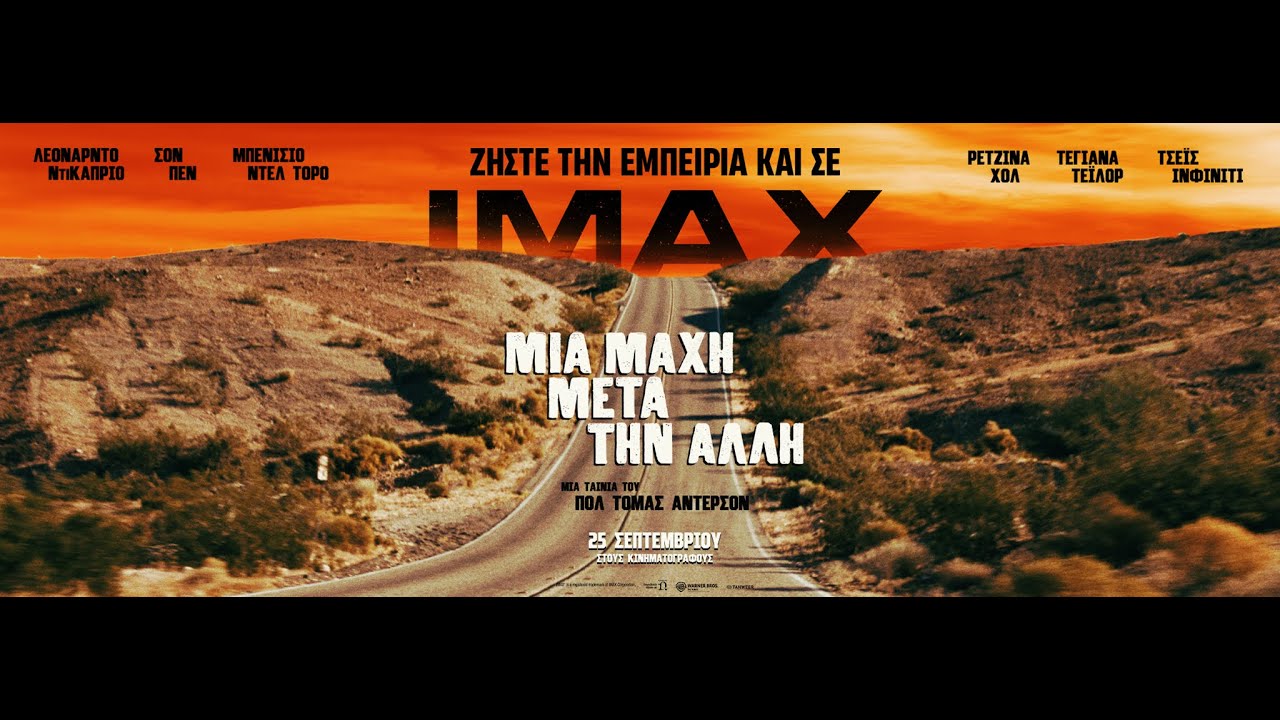 ΜΙΑ ΜΑΧΗ ΜΕΤΑ ΤΗΝ ΑΛΛΗ (One Battle After Another) – teaser (greek subs) – Video
