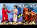 مریم وفا در کنسرت غوغا برپا کرد رقص که تا اکنون ندیدی 