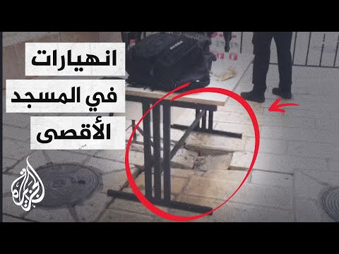 بسبب حفريات الاحتلال.. هبوط أرضي في باب الحديد بالمسجد الأقصى