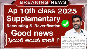 ap 10th class supplementary exam date 2025 | ap 10th class supply exam date 2025