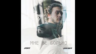 Jony ft Javany -  Мне не больно