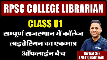 RPSC COLLEGE LIBRARIAN CLASS 01 || UGC NET LIBRARY SCIENCE CLASS 01 || BY BIRBAL SIR (NET QUALIFIED)