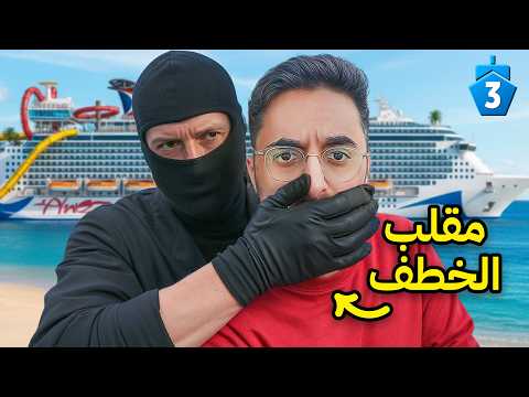 آخر واحد يطلع من سفينة باور يفوز ب 100 000 ريال 3