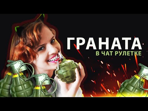 Как реагируют люди на взрыв гранаты в ЧАТ РУЛЕТКЕ | ПРАНК | Polly Green